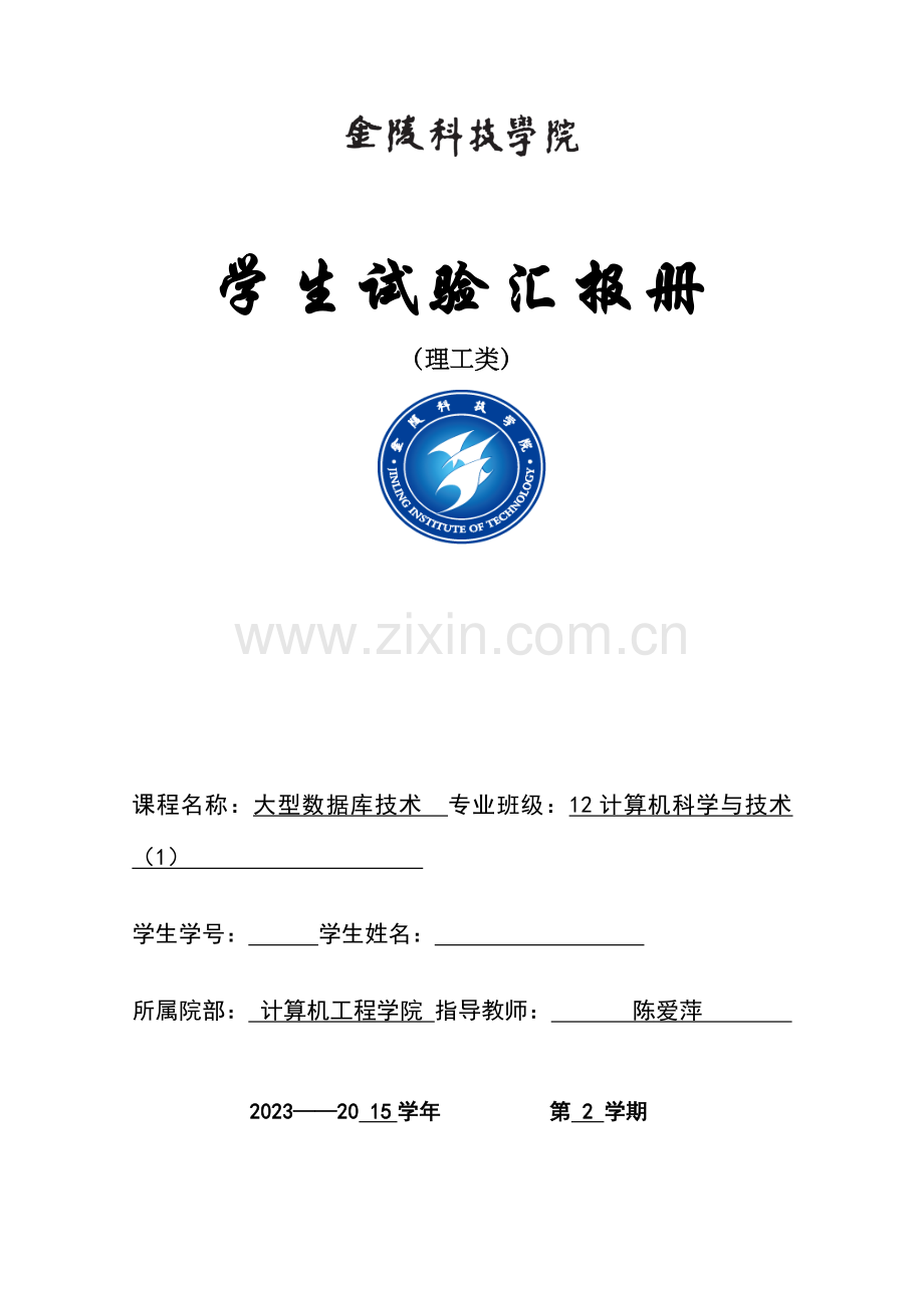 2023年大数据实验报告.doc_第1页