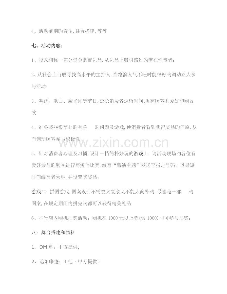 手机卖场路演活动方案.doc_第2页
