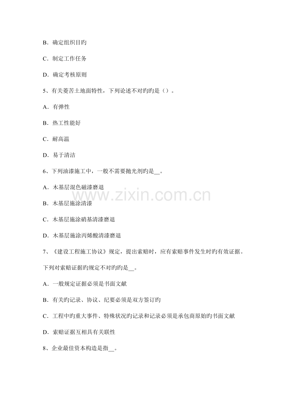 2023年造价工程师安装工程火灾自动报警系统考试试题.docx_第2页
