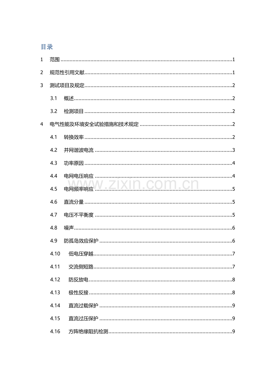 光伏并网逆变器系统测试技术方案.docx_第2页