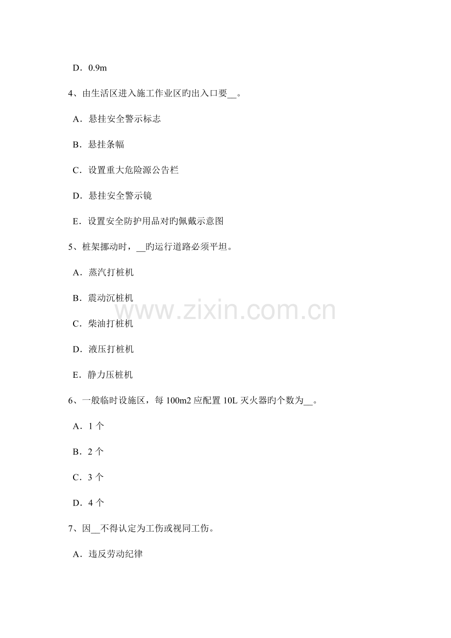 2023年新疆建筑施工安全员考试试题.docx_第2页