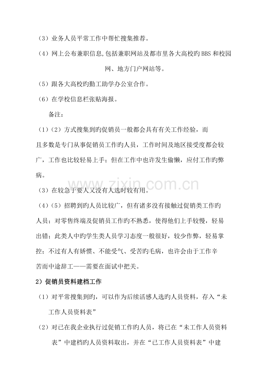促销员招募培训管理手册.doc_第2页