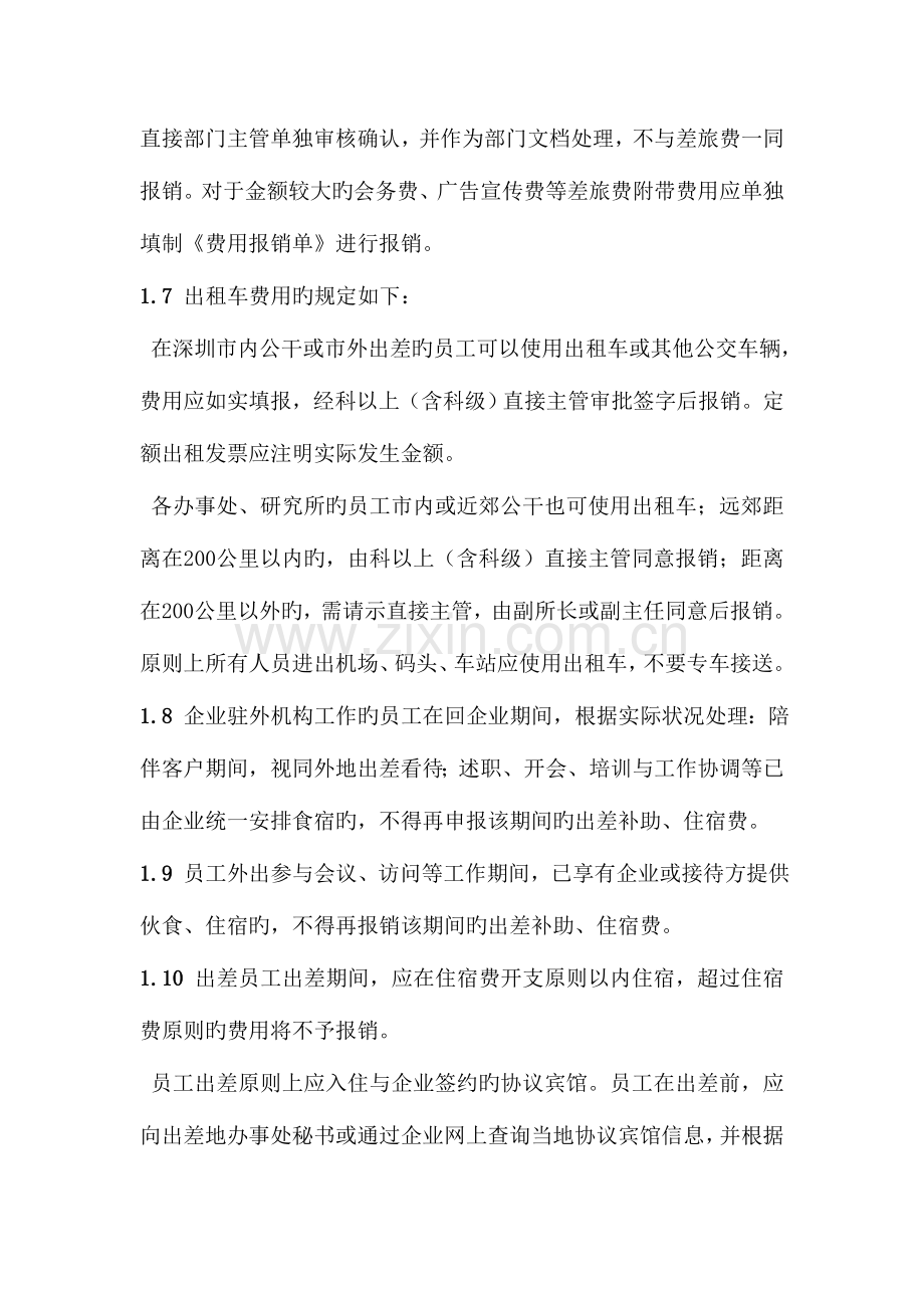 华为出差费用管理制度.doc_第2页