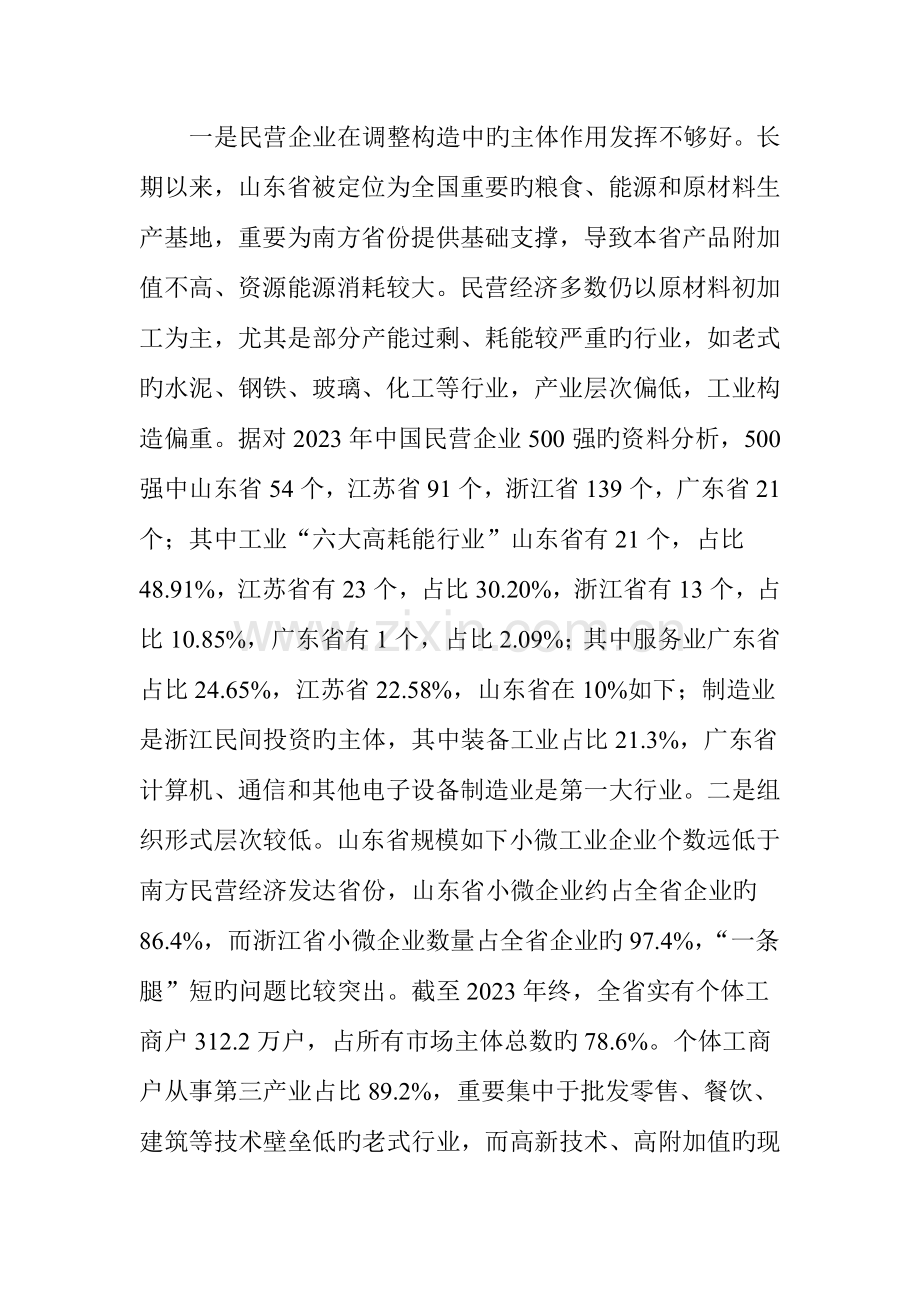 山东省民营经济发展情况调研报告.doc_第2页