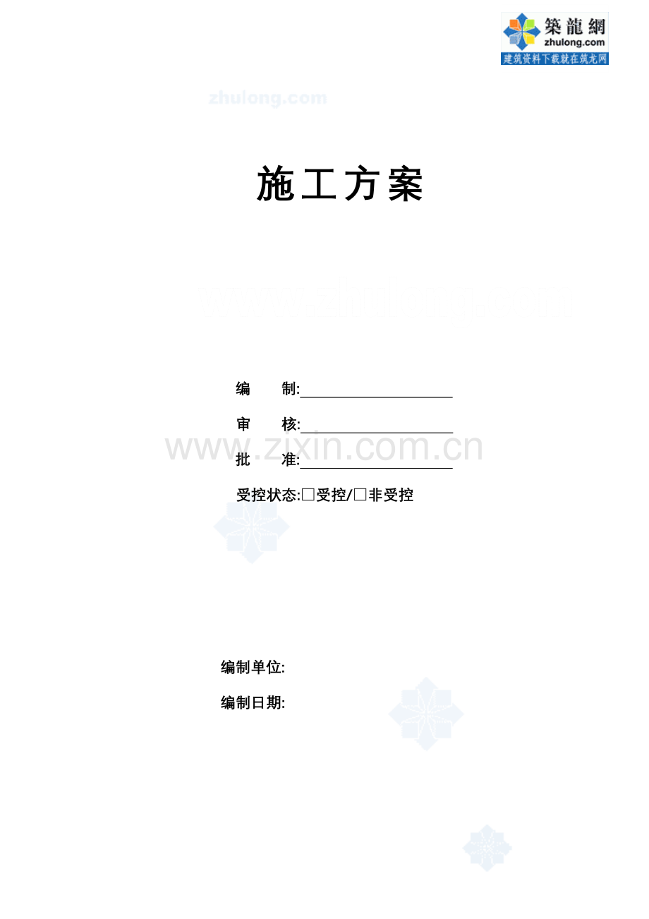 大型住宅小区施工组织设计方案.doc_第1页