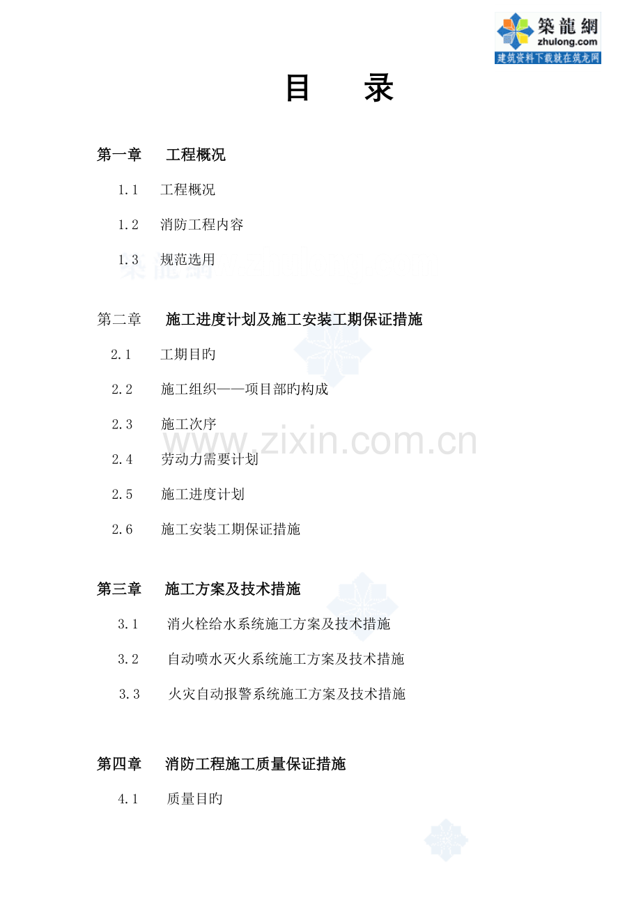 大型住宅小区施工组织设计方案.doc_第2页