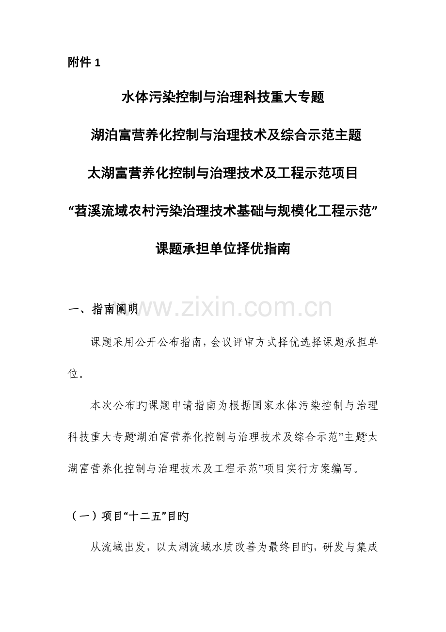 苕溪流域农村污染治理技术集成与规模化工程示范水专项.doc_第1页