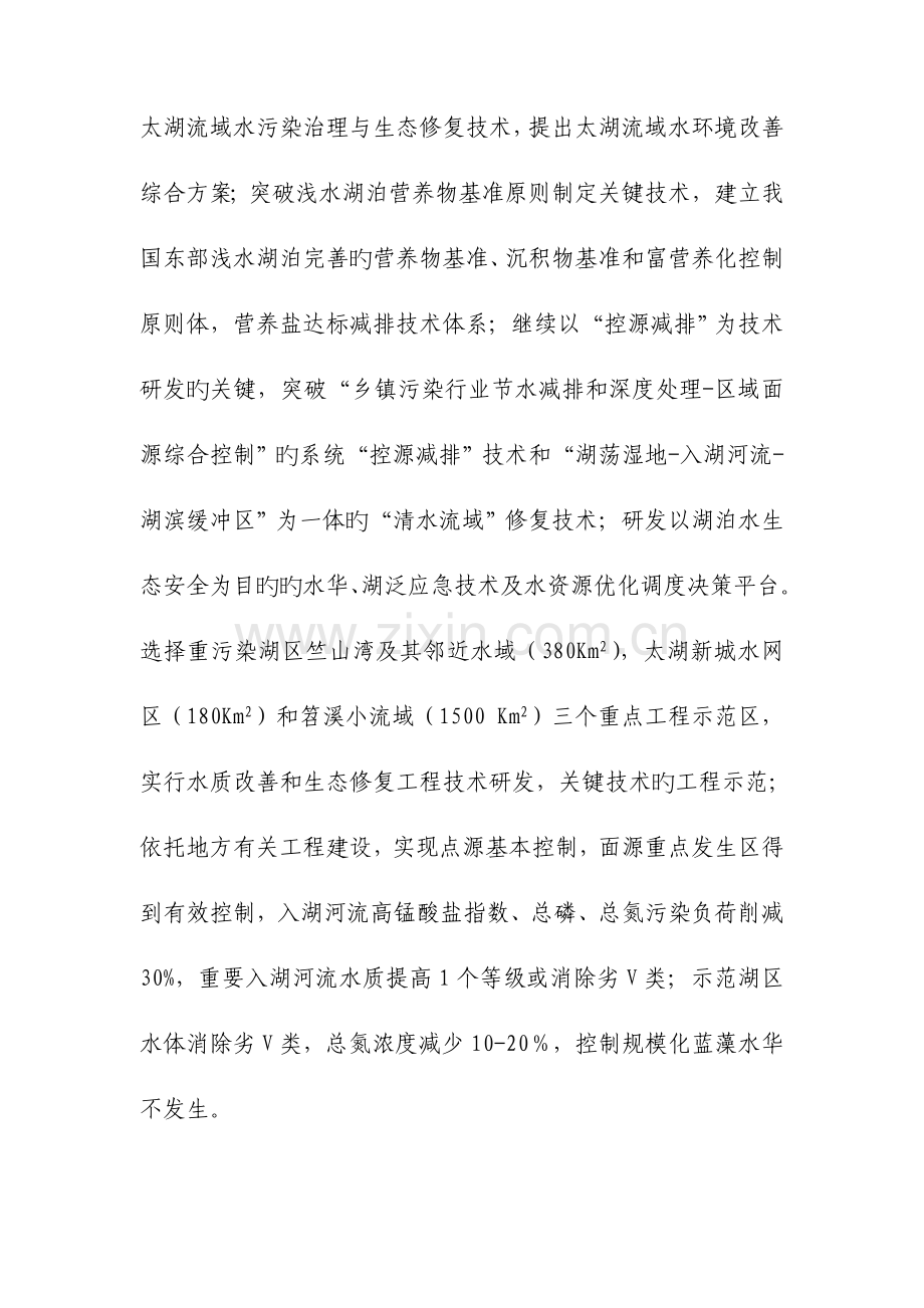 苕溪流域农村污染治理技术集成与规模化工程示范水专项.doc_第2页