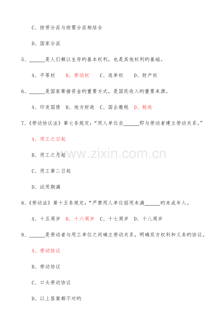2023年法律法规竞赛网络答题题目及答案.docx_第2页