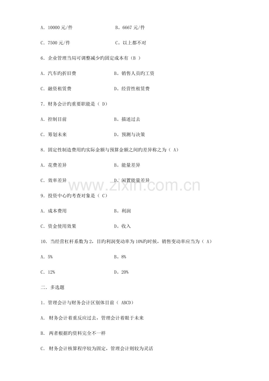 2023年山大网络继续教育管理会计C及答案.doc_第2页
