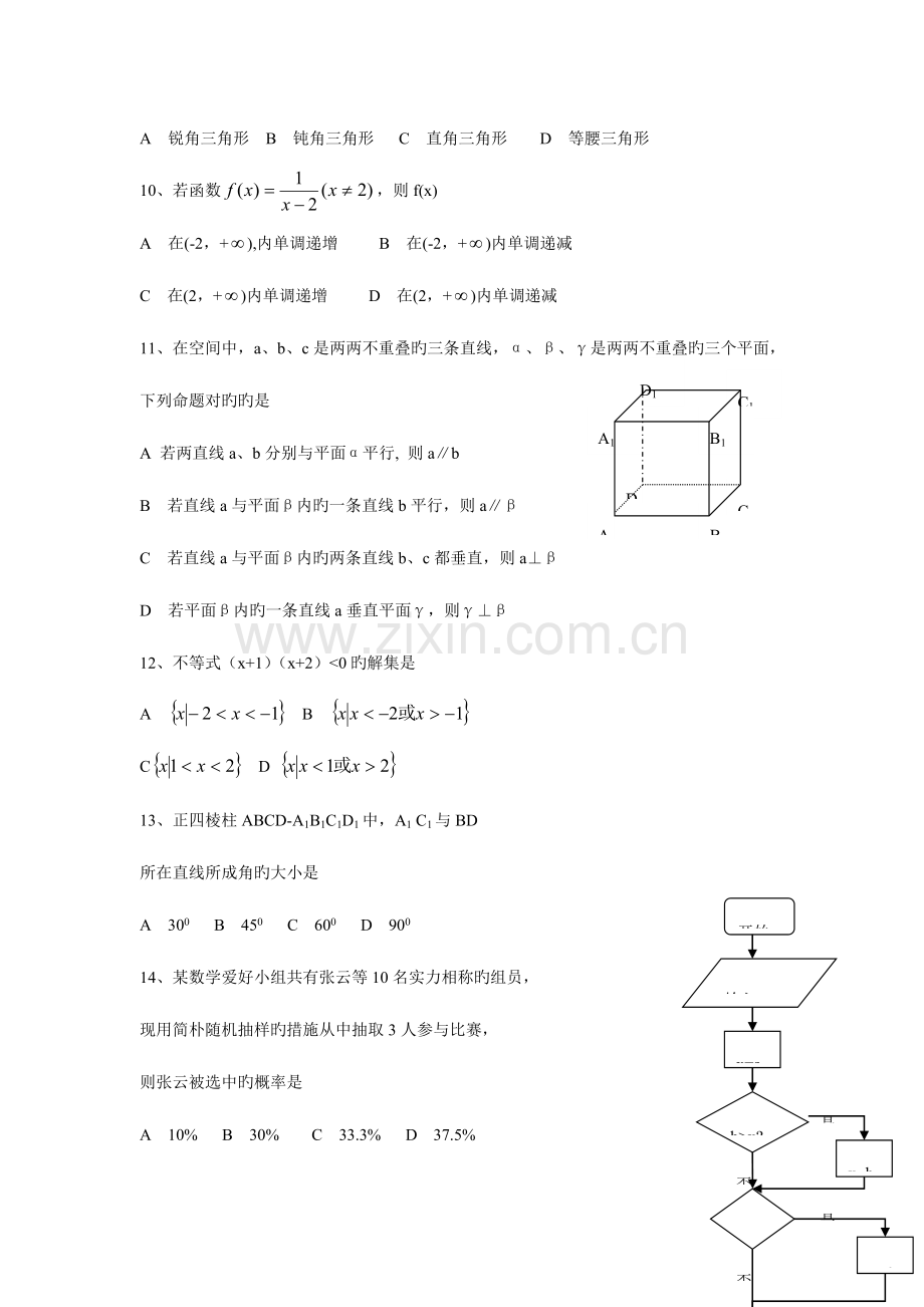 2023年山东省普通高中学业水平考试数学试题及参考答案.doc_第2页