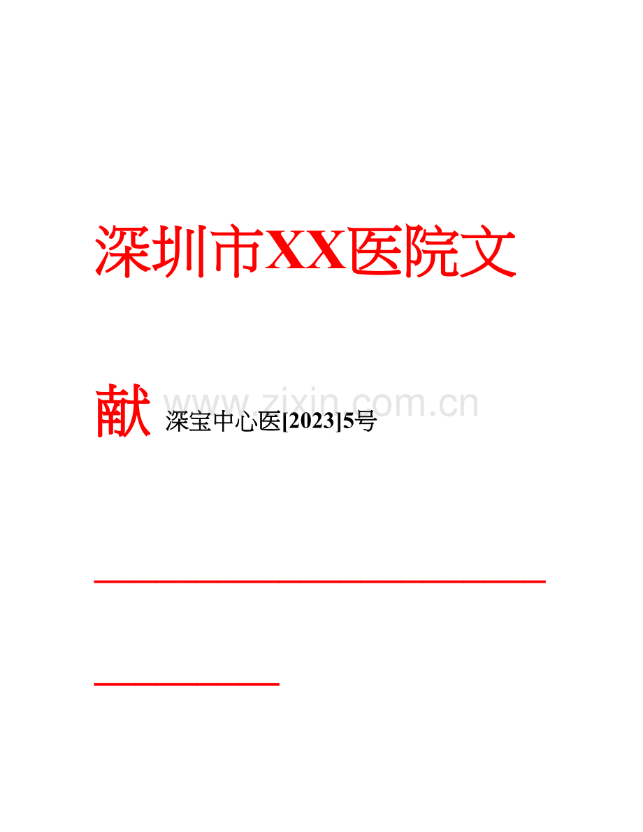 2023年医院人感染禽流感防控应急预案.doc_第1页