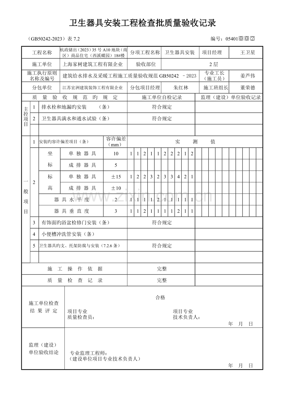 卫生器具安装工程检验批质量验收记录模板.doc_第2页