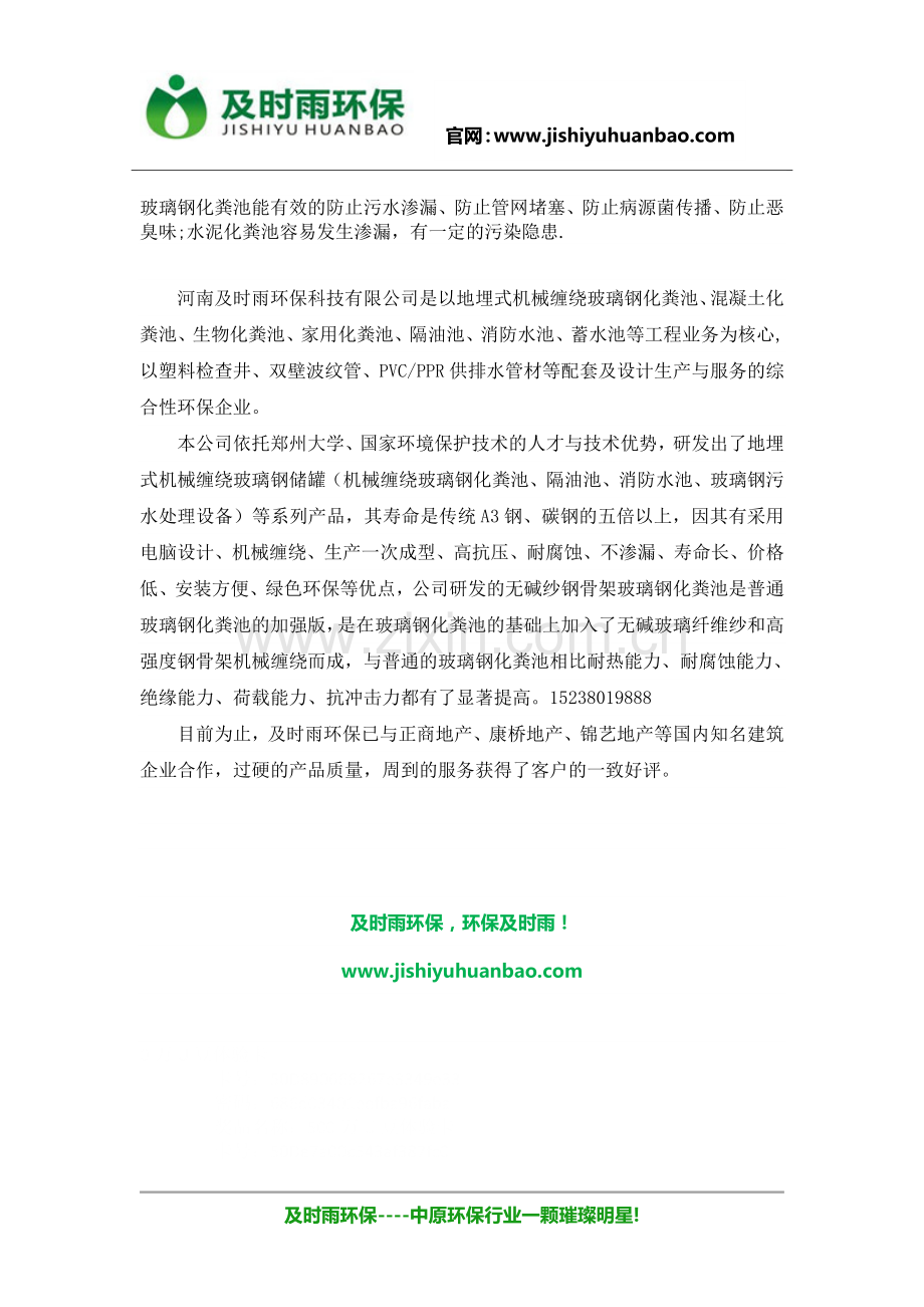2018郑州混凝土化粪池和玻璃钢化粪池对比.docx_第2页