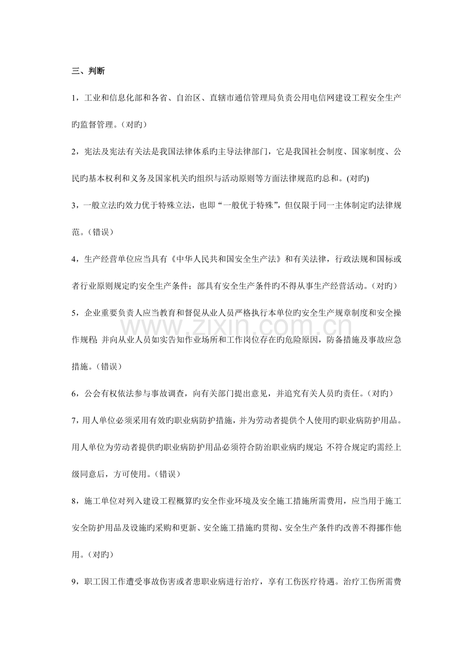 2023年通信安全员题库.doc_第1页