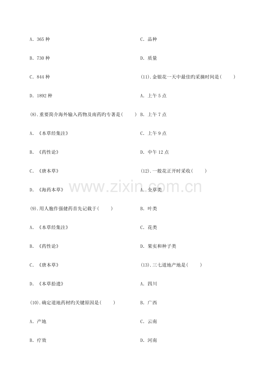 2023年中药房题库.doc_第2页