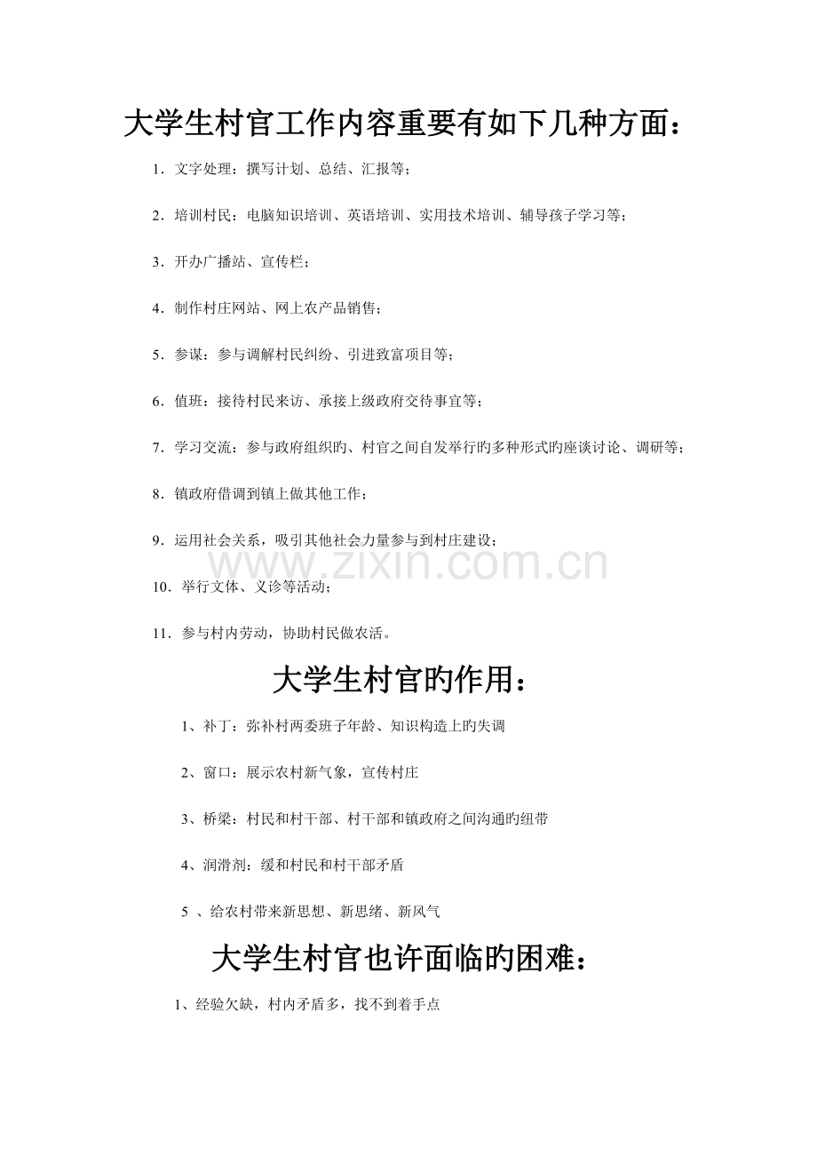 2023年大学生村官工作内容主要有以下几个方面.doc_第1页