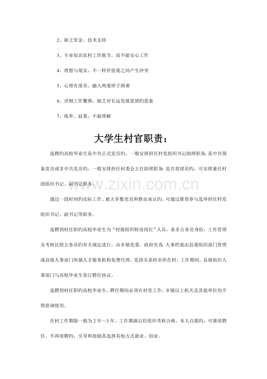 2023年大学生村官工作内容主要有以下几个方面.doc_第2页