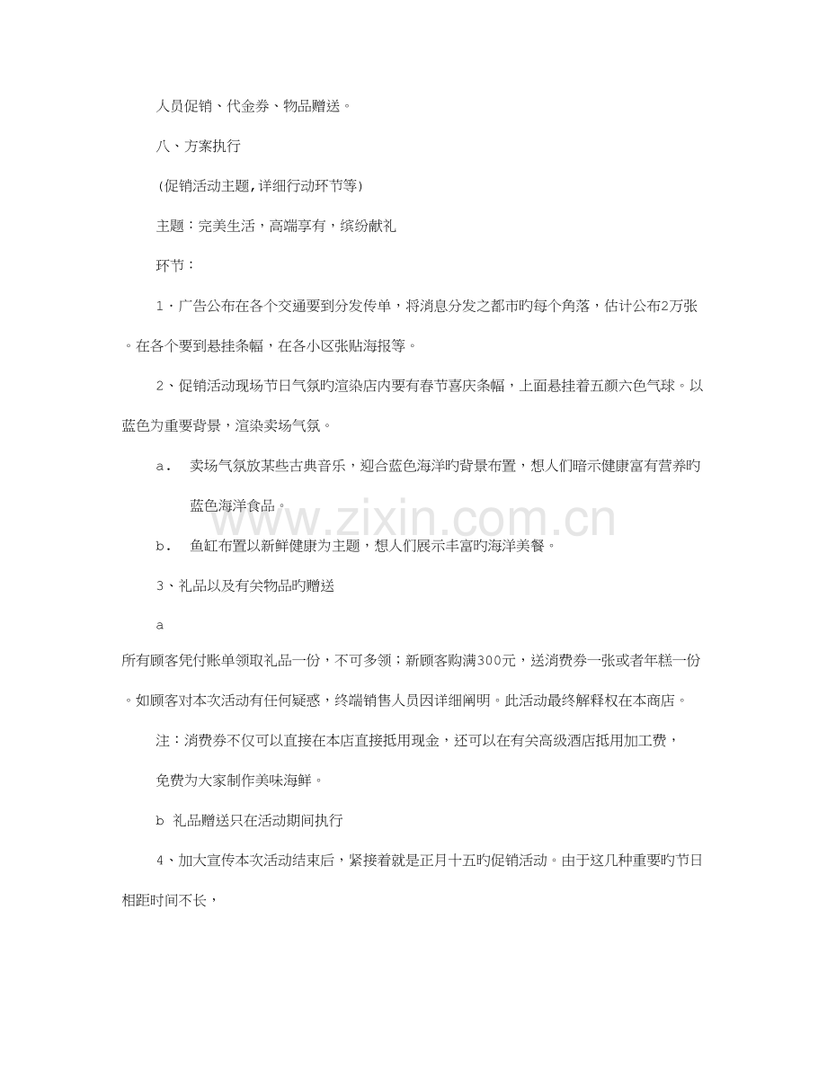 海鲜促销方案.doc_第2页