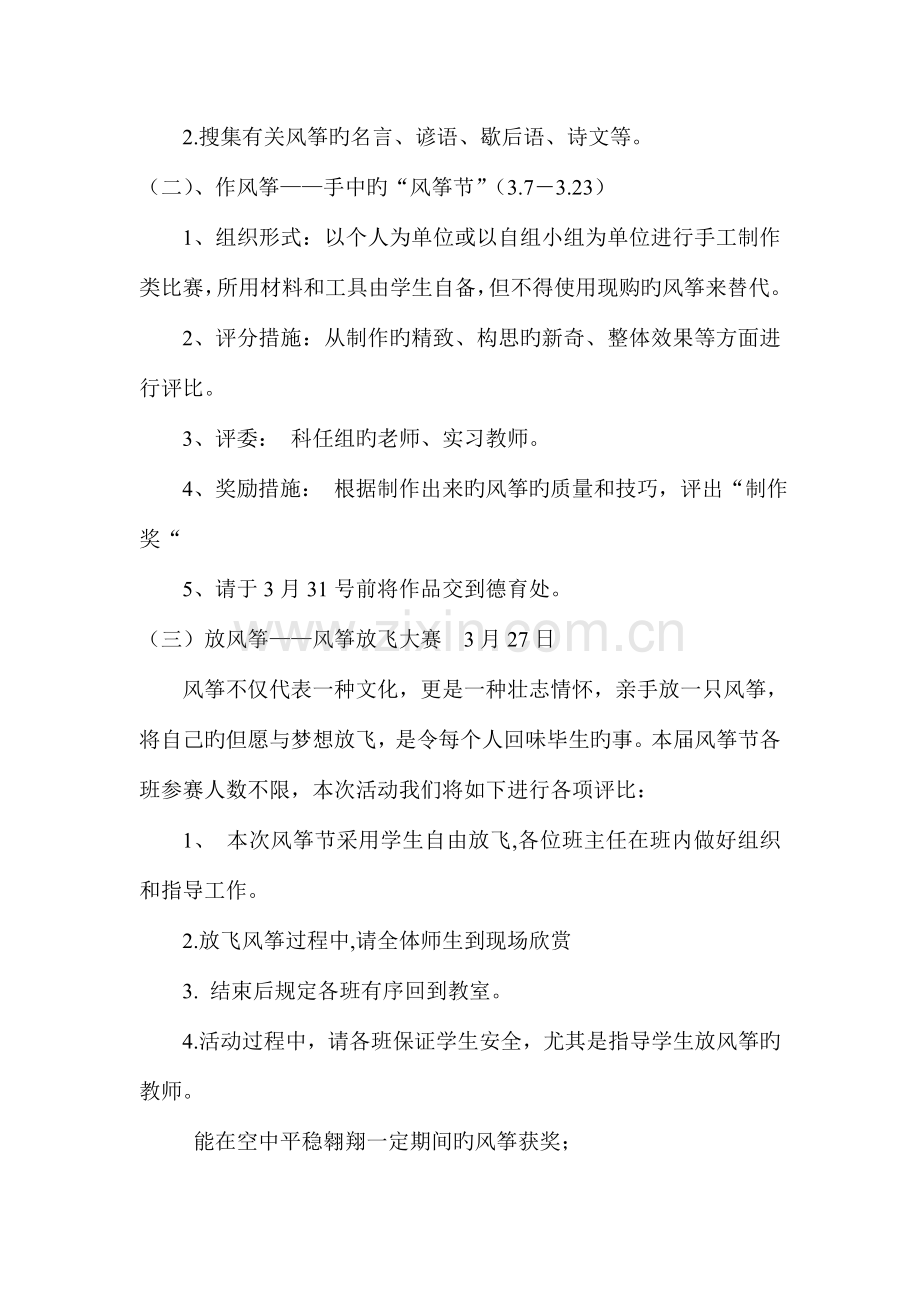 振兴小学风筝节活动方案.doc_第2页