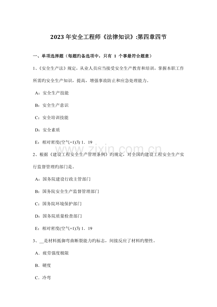 安全生产管理知识建设项目的三同时考试试题.docx_第1页