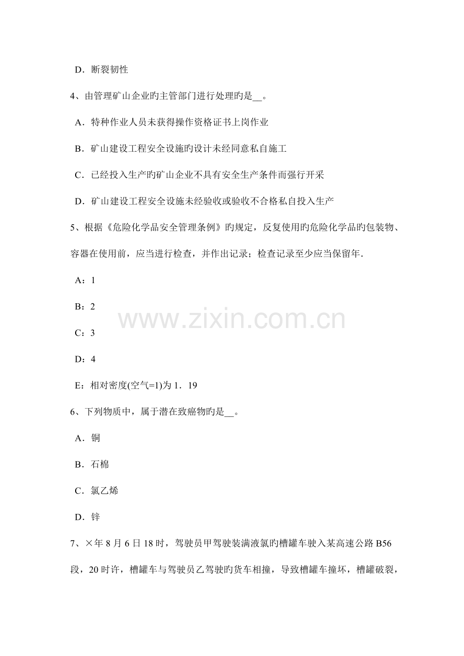 安全生产管理知识建设项目的三同时考试试题.docx_第2页
