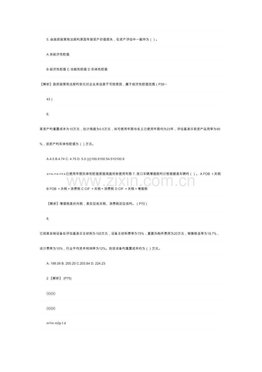 2023年10月资产评估00158真题和答案解析.doc_第2页