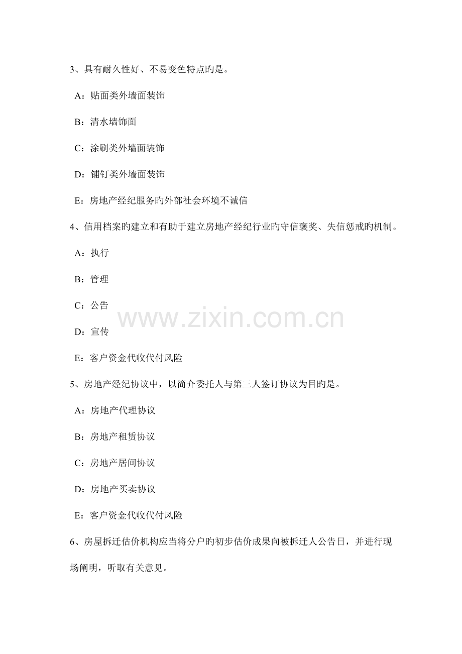 2023年上半年上海房地产经纪人房地产经纪职业导论考试试题.docx_第2页