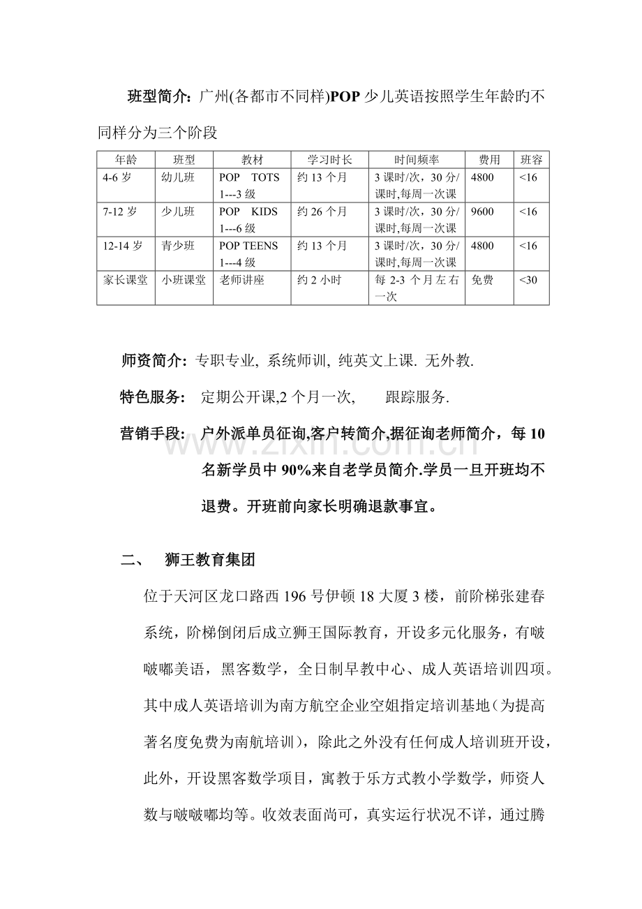 广州少儿英语市场调查报告.docx_第2页