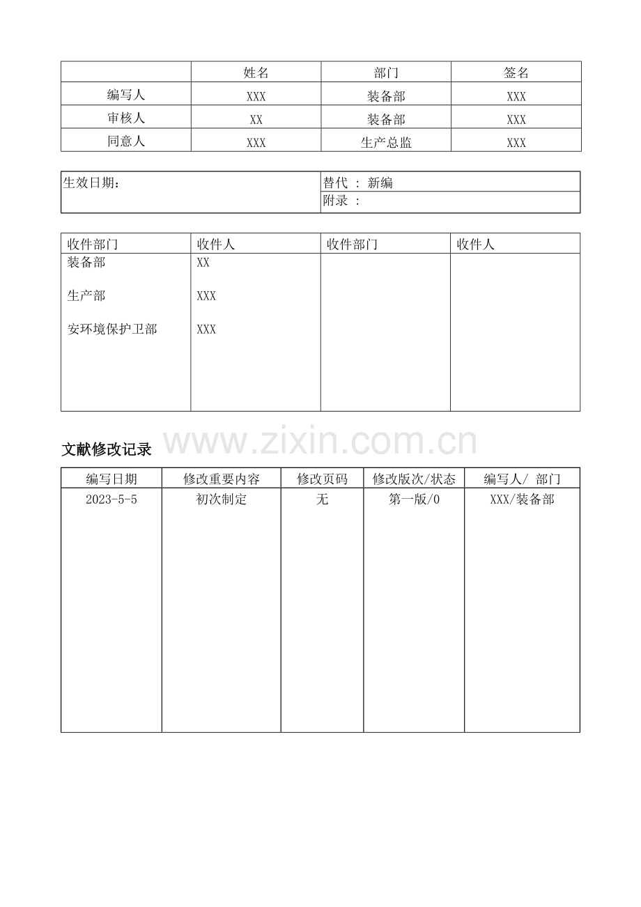 安徽双钱集团线路检修规程总结.doc_第1页