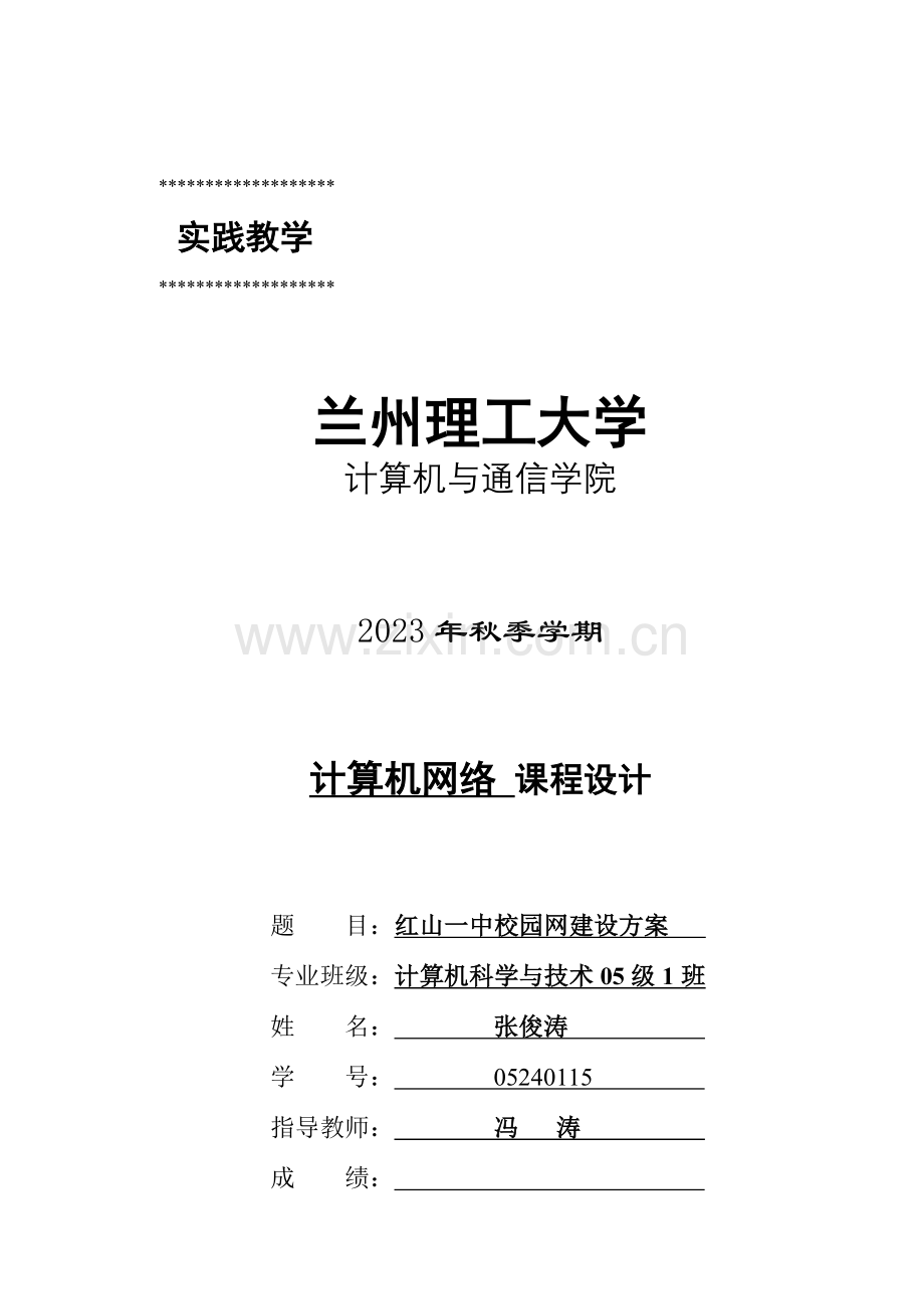 红山一中校园网建设方案说明书.doc_第1页