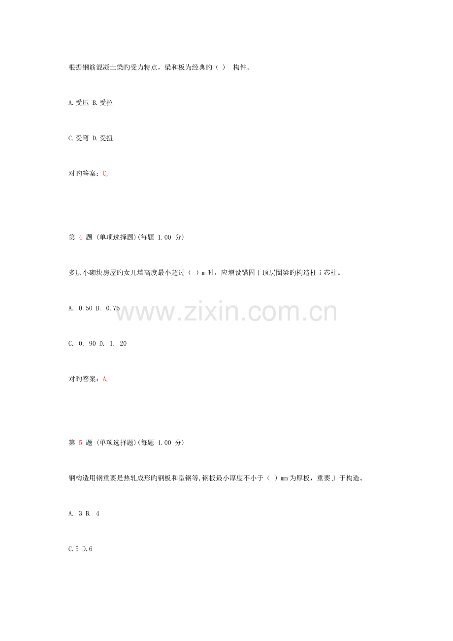 2023年二级建造师考试建筑工程管理与实务真题第四部分.doc_第2页