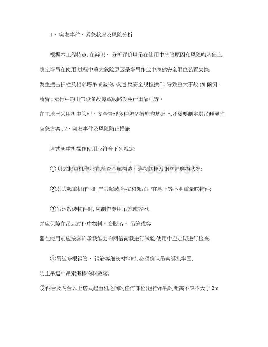 2023年塔机使用应急预案维修保养制度概要.doc_第2页
