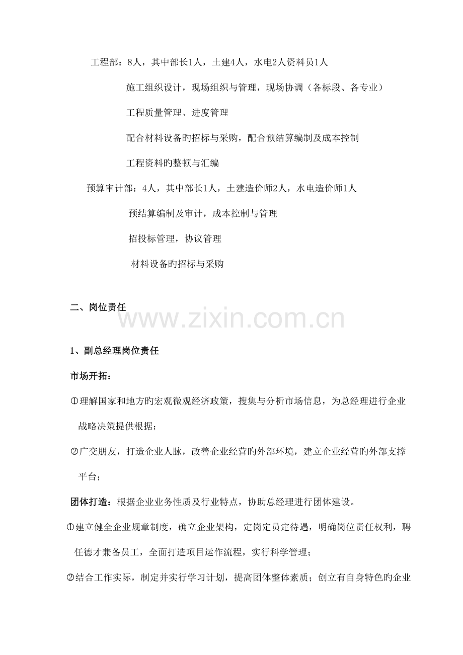 2023年地产公司全套工程管理资料汇编.doc_第2页