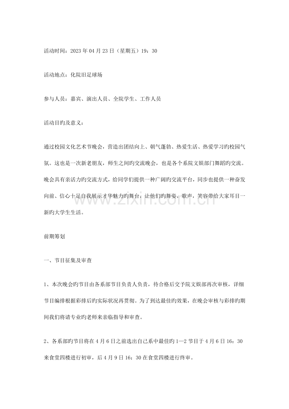 校园文化节策划书.doc_第2页