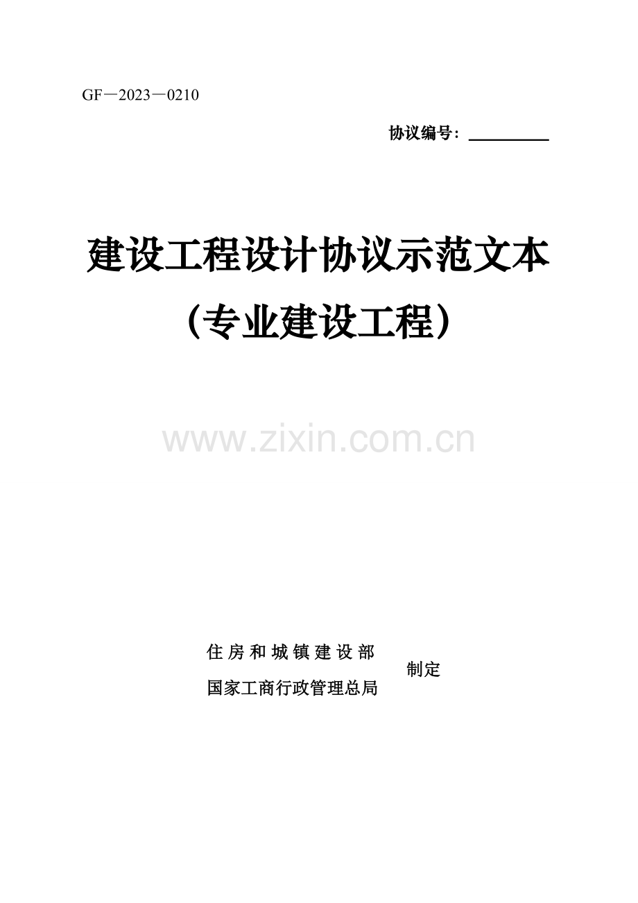 建设工程设计合同建设工程.doc_第1页