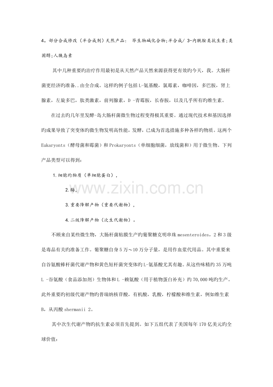 制药工程专业英语unit-、2、3、4、5、16、17、18、19、20中文翻译.doc_第2页