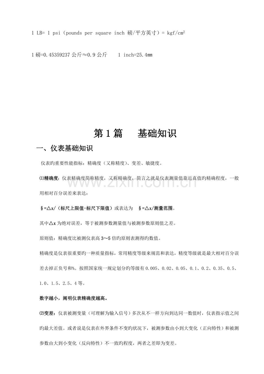 仪表工手册.doc_第2页