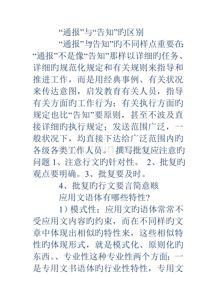 应用文·自荐书注意事项及格式.doc_第2页