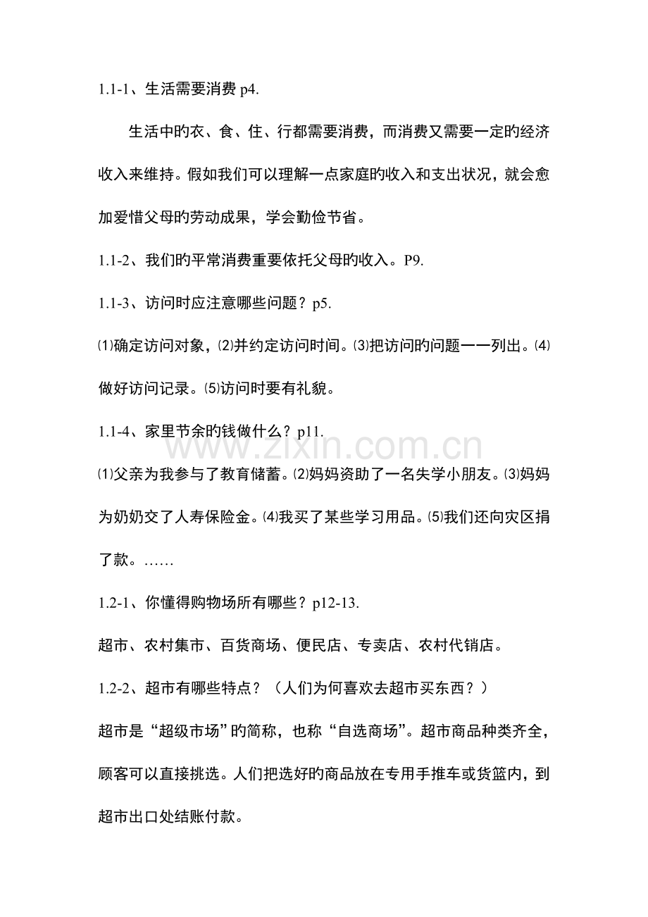 2023年四年级品社问答题上册全册.doc_第1页