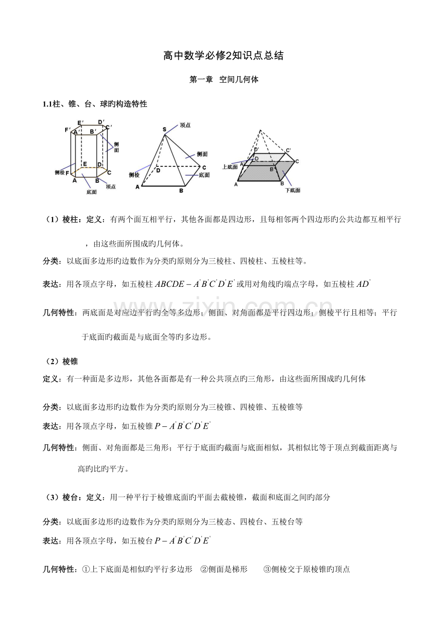 2023年新人教版高中数学必修知识点总结.doc_第1页