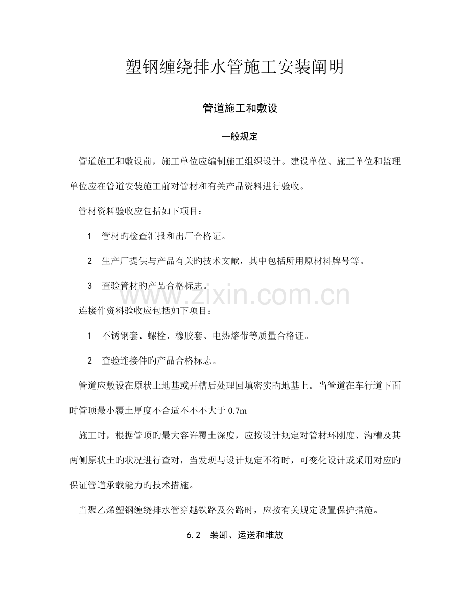 塑钢缠绕排水管施工要点.doc_第1页