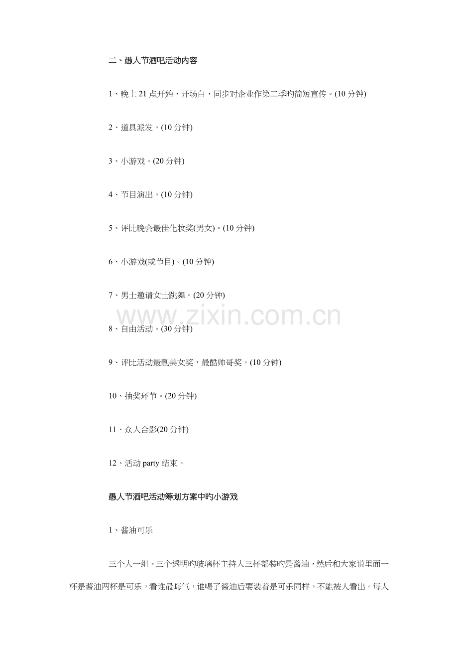 酒吧策划方案篇.doc_第2页