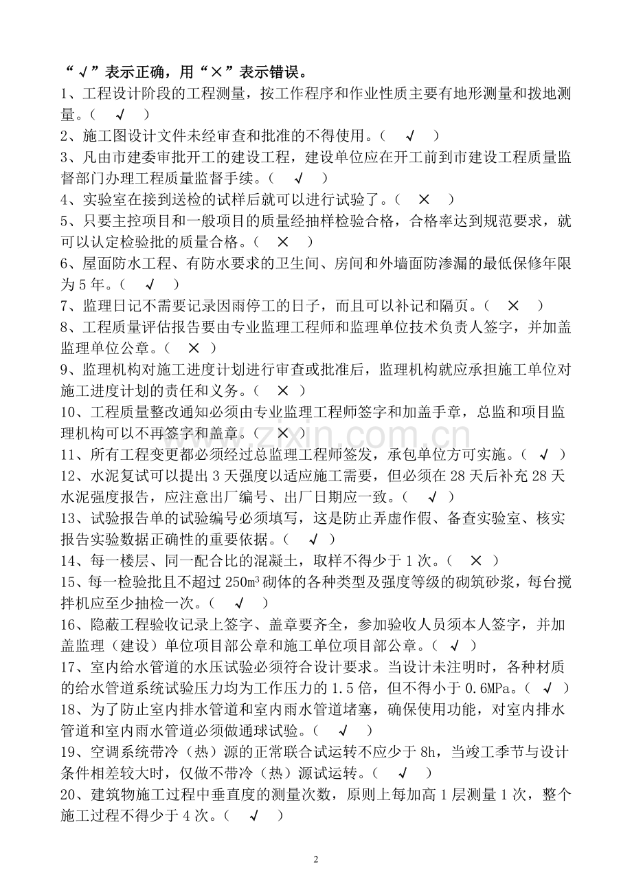 高职建筑06级《建筑工程技术资料管理》试题A答案01(黎).doc_第2页