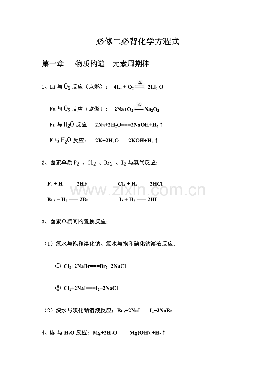 2023年必修二必背化学方程式.doc_第1页