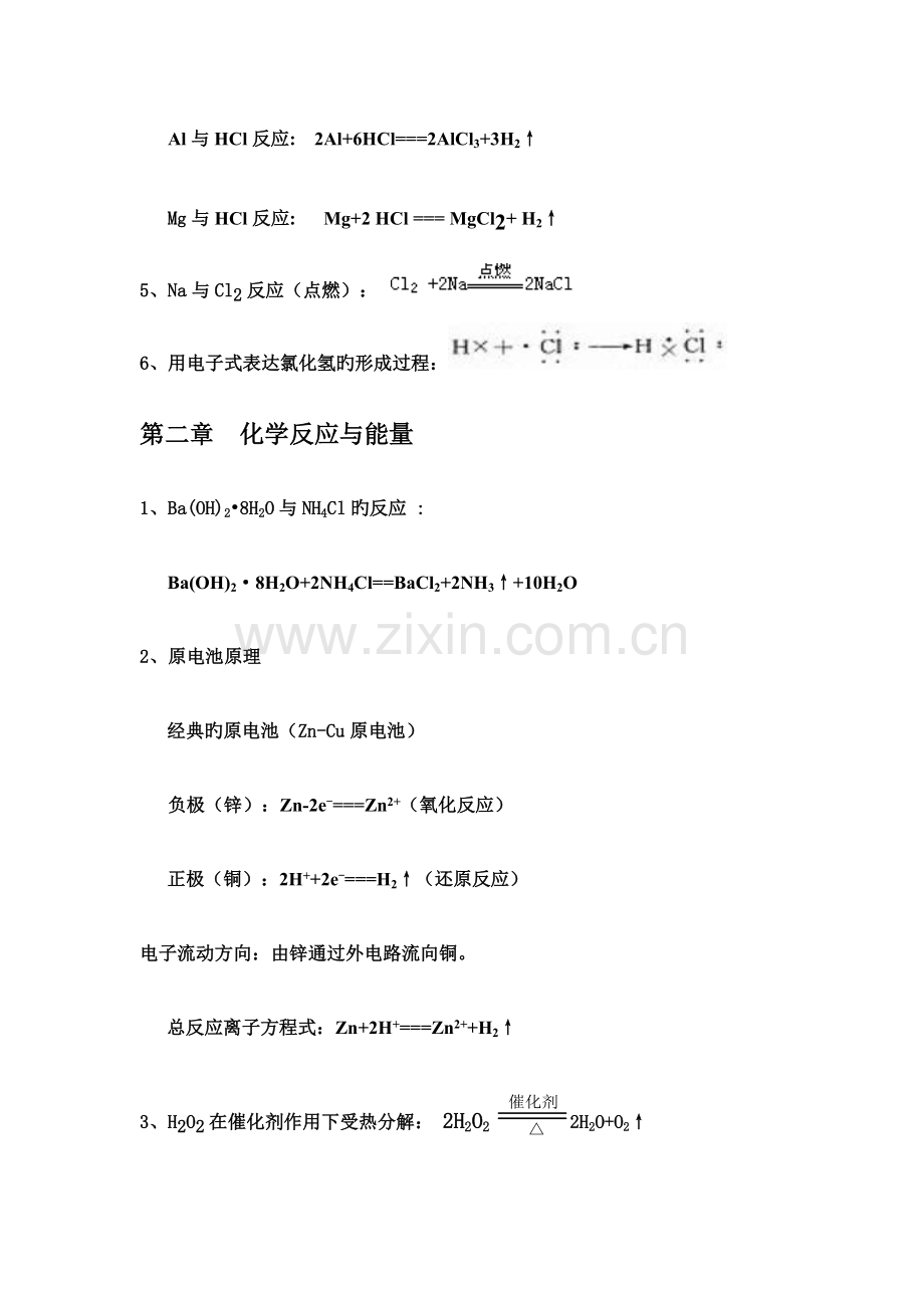 2023年必修二必背化学方程式.doc_第2页