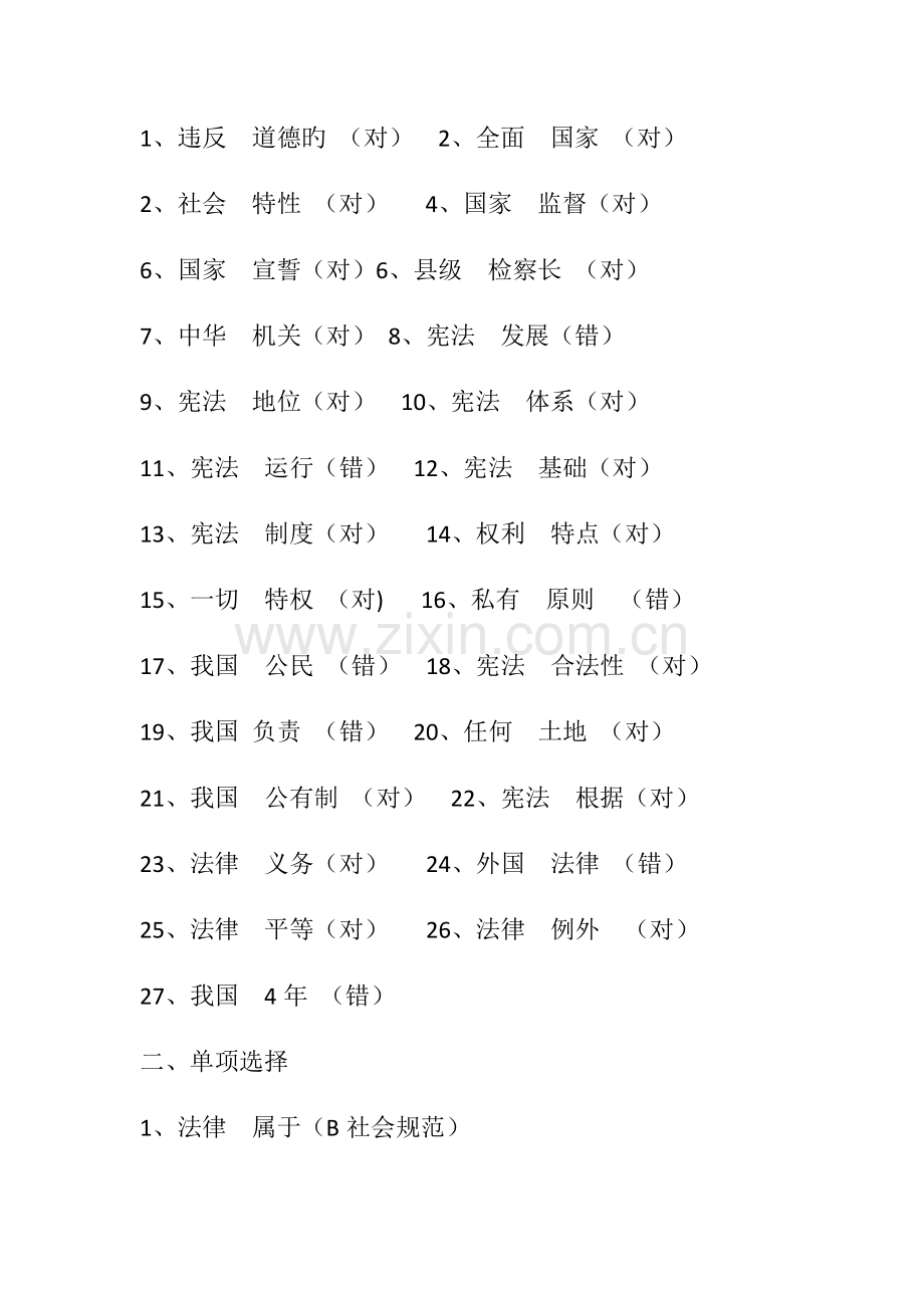 2023年良法法律知识竞赛领导公务员答案.docx_第2页