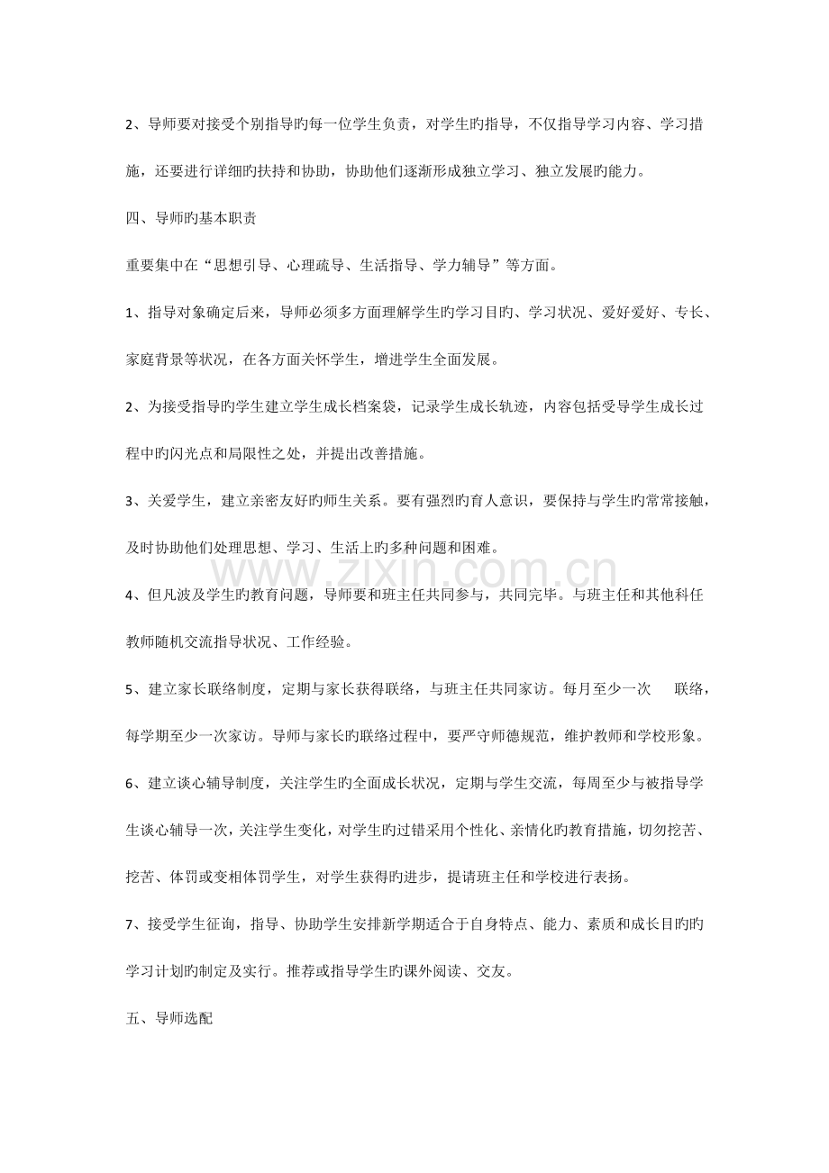 学生成长导师制方案.docx_第2页