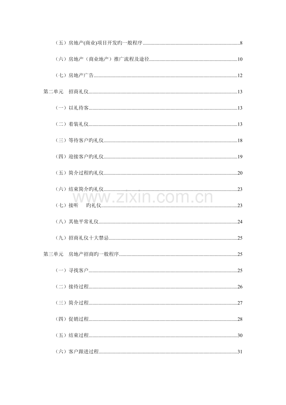 中山项目部培训教材.doc_第2页