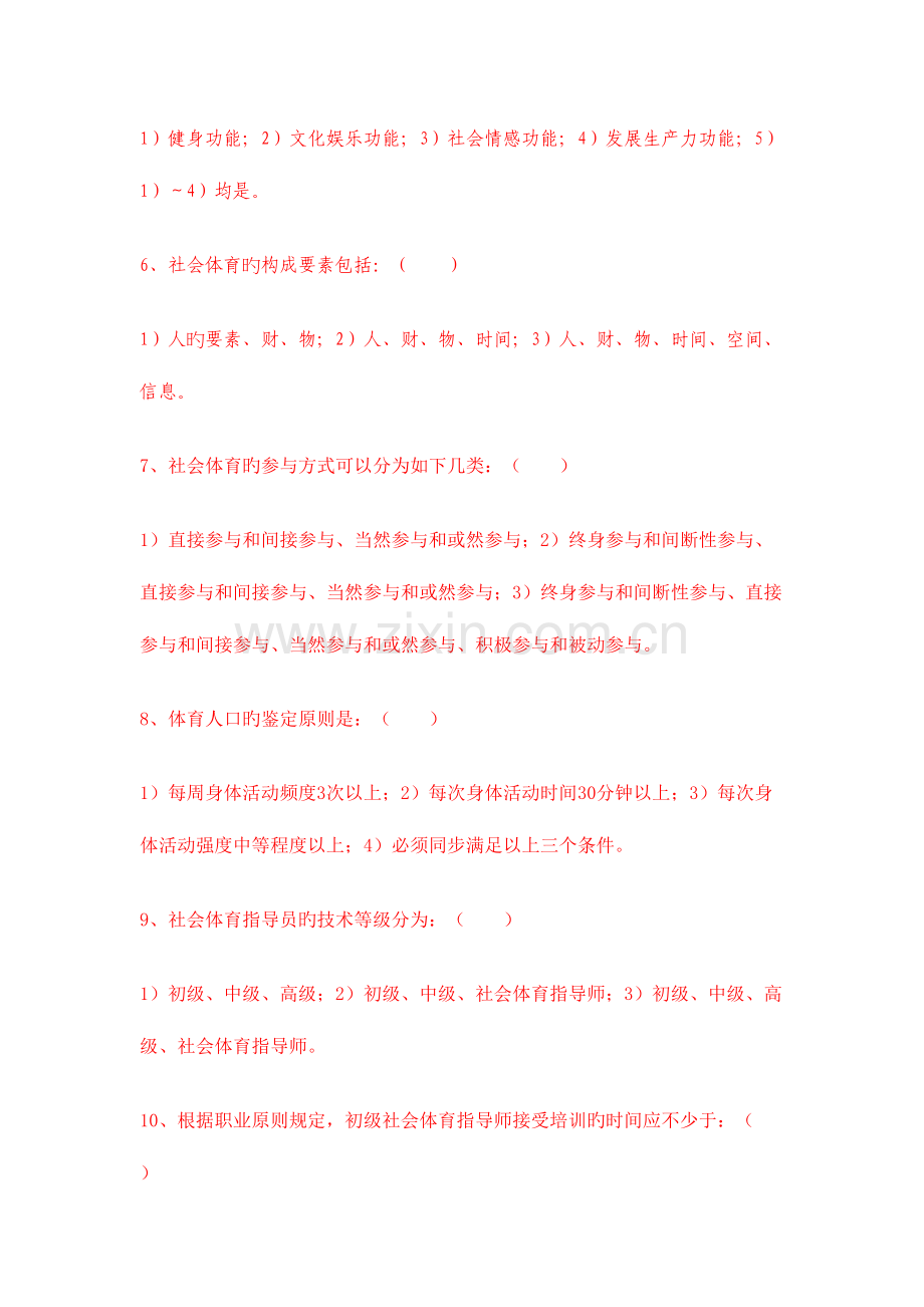 2023年社会体育概论题库及答案.doc_第2页